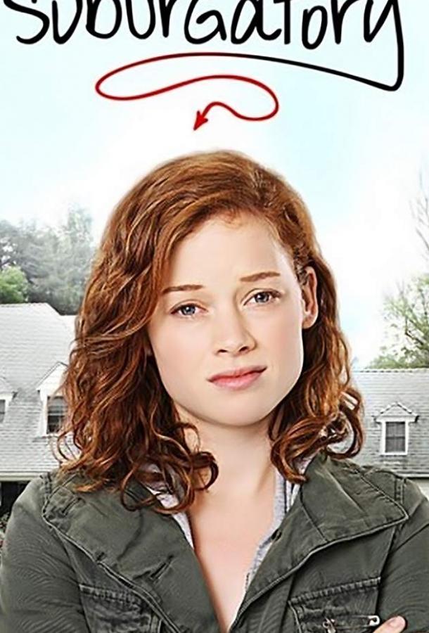 Пригород (2011) онлайн бесплатно