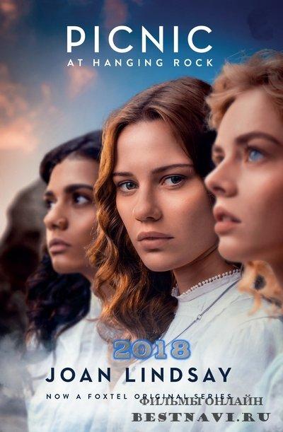 Пикник у Висячей скалы (2018) онлайн бесплатно