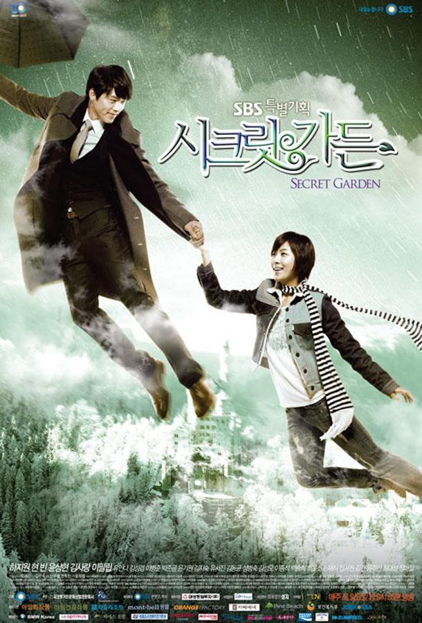Таинственный сад (2010) онлайн бесплатно