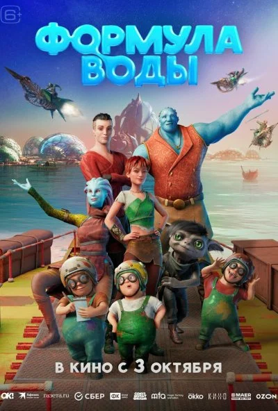 Формула воды (2024) онлайн бесплатно