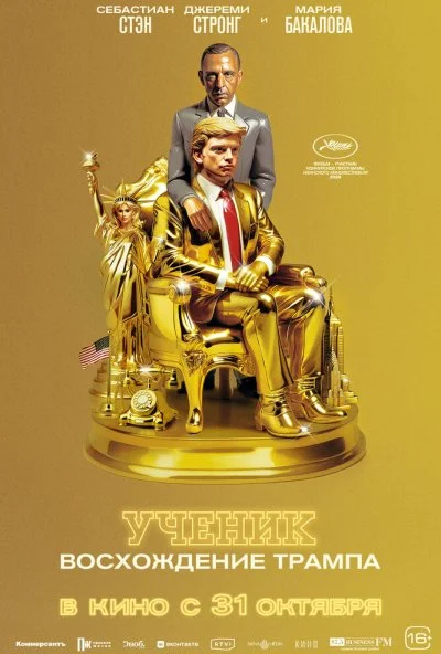 Ученик. Восхождение Трампа (2024) онлайн бесплатно