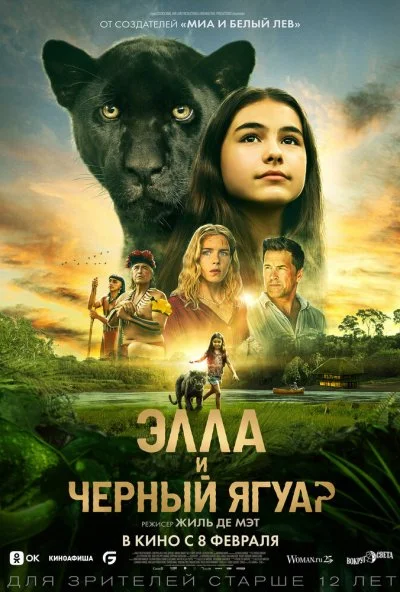 Элла и чёрный ягуар (2024) онлайн бесплатно