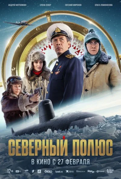Северный полюс (2025) онлайн бесплатно