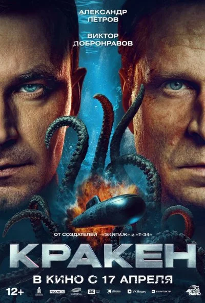 Кракен (2025) онлайн бесплатно